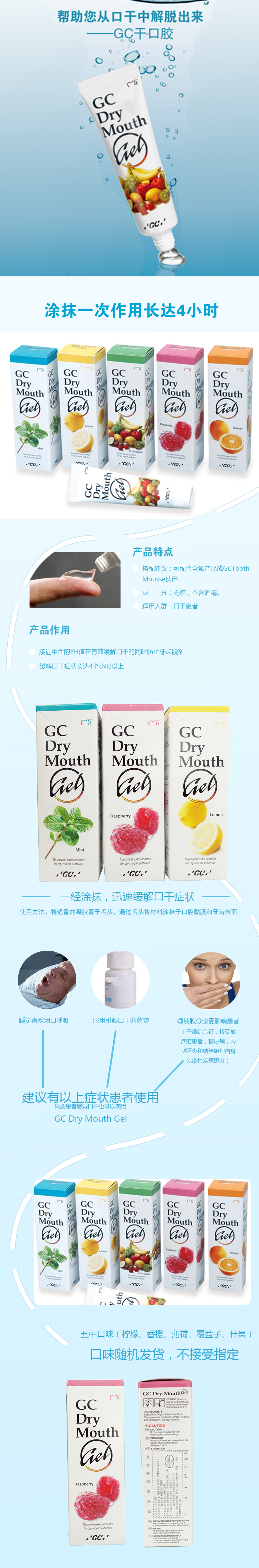 GC口干胶