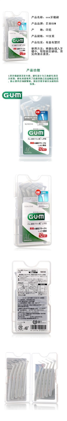 gum牙缝刷