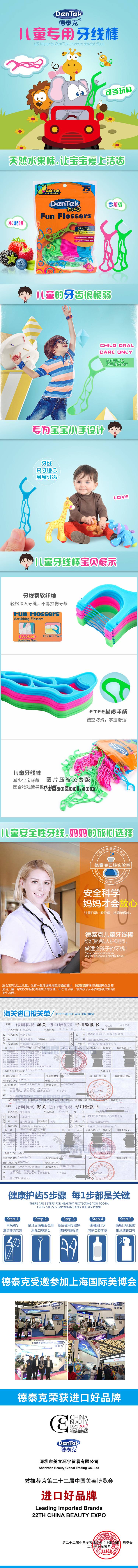 德泰克儿童牙线棒