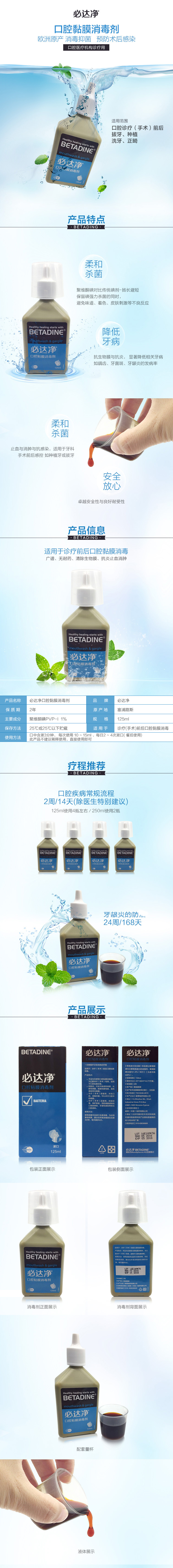 必达净漱口水