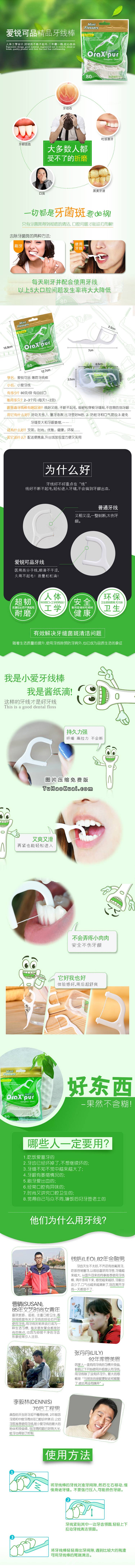 爱锐可品牙线棒